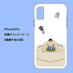 お相撲iPhoneグリッターケース【X/Xs・XR・XSMax】 7枚目の画像