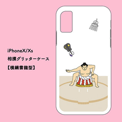 お相撲iPhoneグリッターケース【X/Xs・XR・XSMax】 6枚目の画像