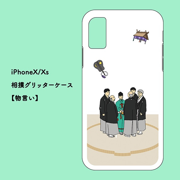 お相撲iPhoneグリッターケース【X/Xs・XR・XSMax】 8枚目の画像