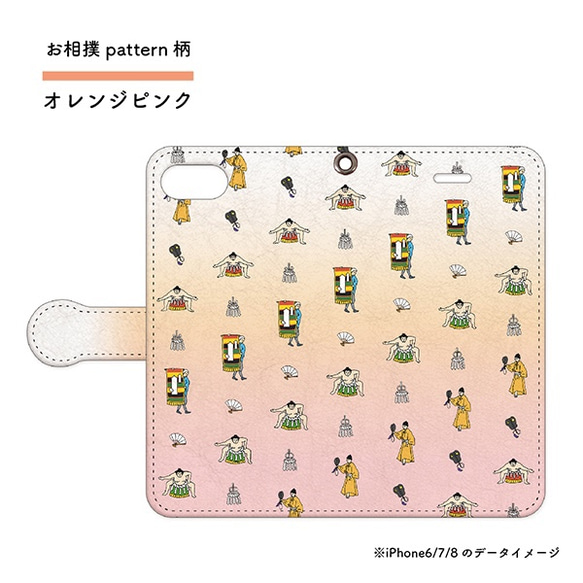 限定SALE！お相撲 iPhone6/7/8/SE手帳ケース【pattern】送料無料 2枚目の画像