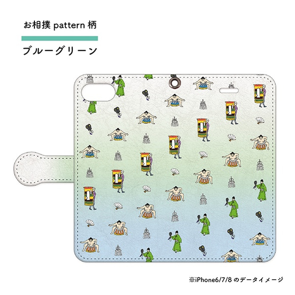 限定SALE！お相撲 iPhone6/7/8/SE手帳ケース【pattern】送料無料 6枚目の画像