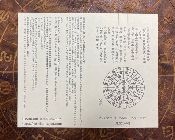 ヲシテ文字　フトマニ図　パワーストラップ（根付）　（三重県産尾鷲ひのき製） 2枚目の画像