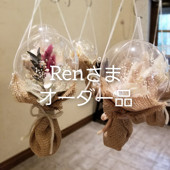 『Ren様オーダー品』しゃぼんバルーンのナチュラル花束《名入れ出来ます♡ブーケ　アレンジメント　風船》 1枚目の画像