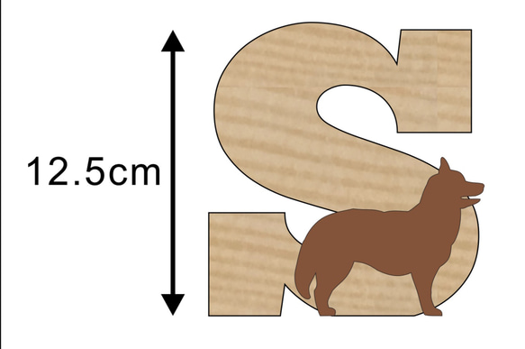 K様注文分☆シェパードが遊ぶ文字 1枚目の画像