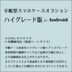 手帳型スマホケース＊ハイグレード版 【Android用】詳細 1枚目の画像