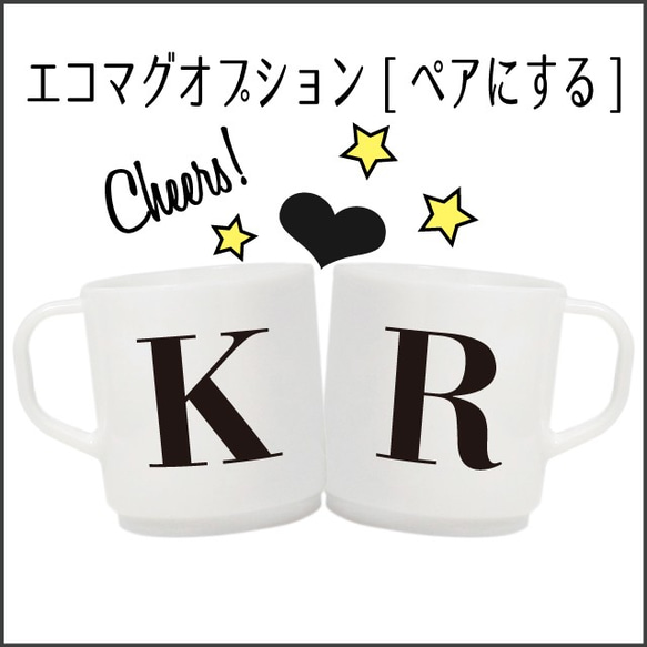 エコマグオプション [ ペアにする ] ※エコマグ2点目以降はこちらをご注文下さい 1枚目の画像