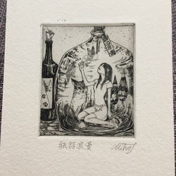 豆版画「瓶詰浪漫」 4枚目の画像