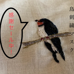 布マスク☆刺繍マスク☆メジロ☆鳥刺繍☆シーチング 4枚目の画像