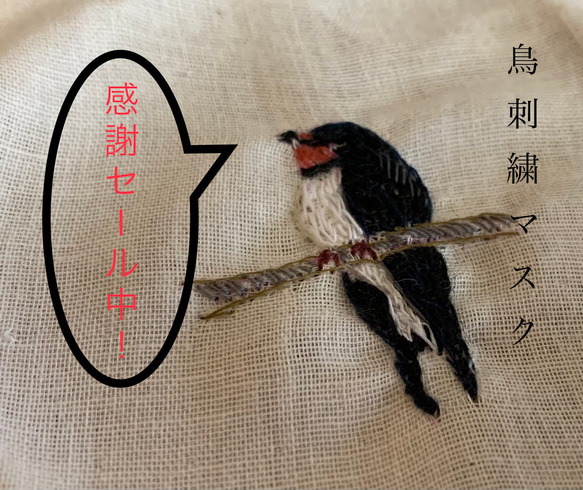 布マスク☆刺繍マスク☆メジロ☆鳥刺繍☆シーチング 4枚目の画像