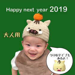 イノシシ★2019亥《大人用》56〜63㎝ 1枚目の画像