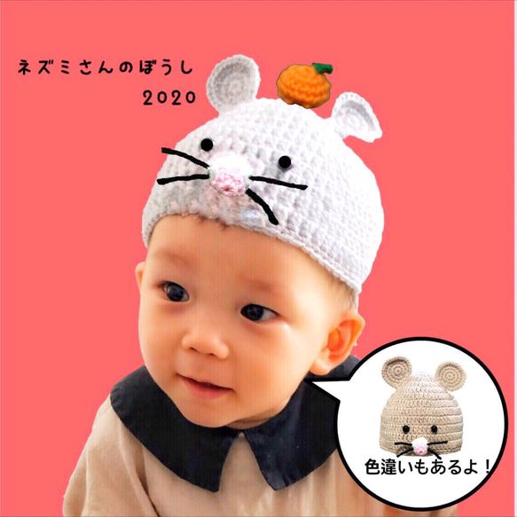 ネズミさん帽子☆2020ねずみ年《赤ちゃん〜大人サイズ》 帽子