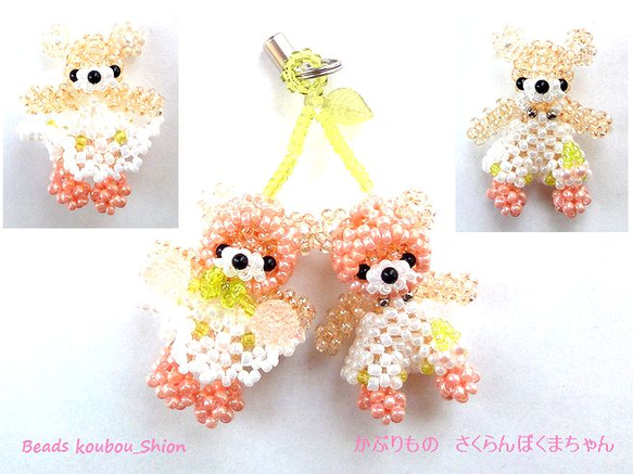 レシピ　かぶりものサクランボくまちゃん ビーズモチーフ（プリント・PDF） 1枚目の画像