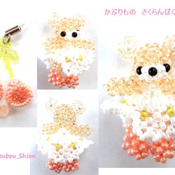 レシピ　かぶりものサクランボくまちゃん ビーズモチーフ（プリント・PDF） 2枚目の画像