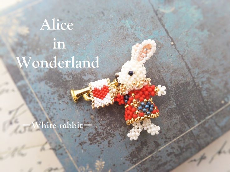 レシピ　ラッパを吹くアリスうさぎ ビーズモチーフ（プリント・PDF）