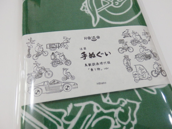 鳥獣戯画現代版「乗り物」ver　注染手ぬぐい（緑色） 1枚目の画像