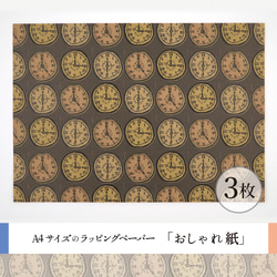 おしゃれ紙「時計　グレー」 A4　3枚入　レトロなおしゃれ時計のラッピングペーパー 2枚目の画像