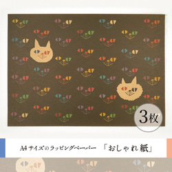 おしゃれ紙「くらやみのねこ」 A4　3枚入　まっくらな中にひそんでいる猫のラッピングペーパー 2枚目の画像