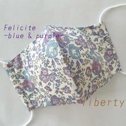 『リバティプリント』使用　タナローン生地の立体マスク(felicite-blue & purple) 1枚目の画像
