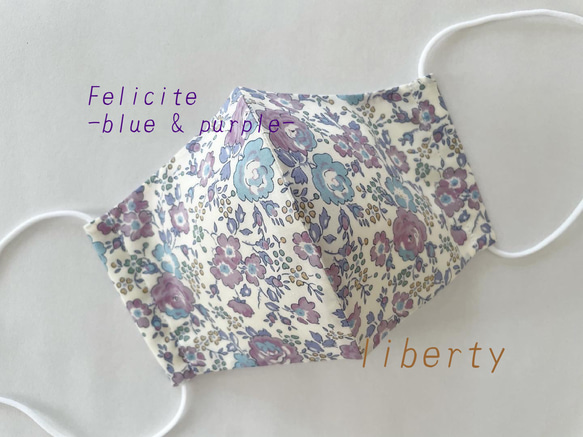 『リバティプリント』使用　タナローン生地の立体マスク(felicite-blue & purple) 1枚目の画像