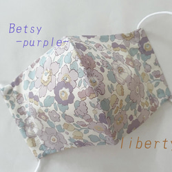 『リバティプリント』使用　タナローン生地の立体マスク(betsy-purple-) 1枚目の画像