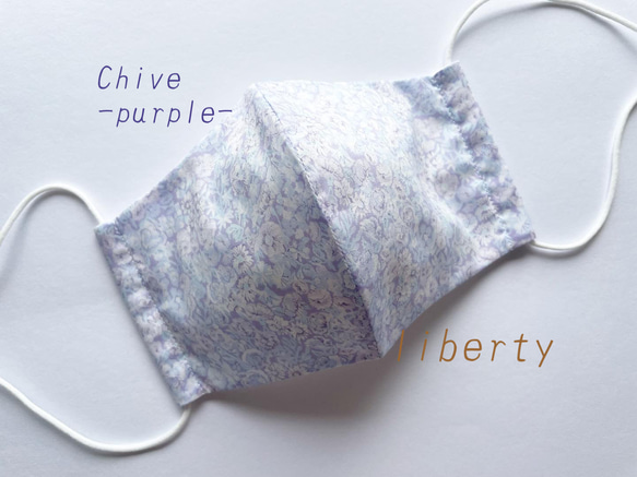 おしゃれマスク『リバティプリント』使用の立体マスク(Chive-purple-) 1枚目の画像