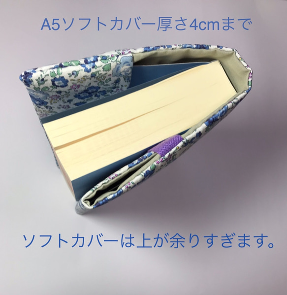 A5 サイズ用 ブックカバー ◆ リバティ フェリシテ柄　帆布 青　ブルー 2枚目の画像