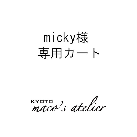 micky様専用カート 1枚目の画像