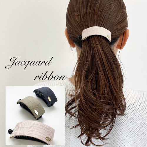 ヘアクリップバナナクリップ 送料無料☆ バナナクリップ アーチ型【Jacquard ribbon♡】 ヘア