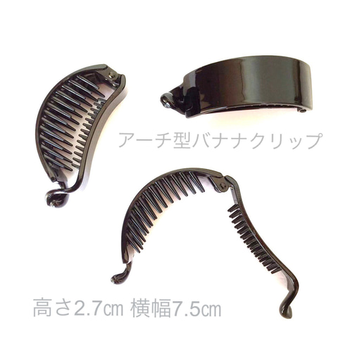 送料無料☆【バナナクリップ アーチ型】premiumシニヨン✴︎美