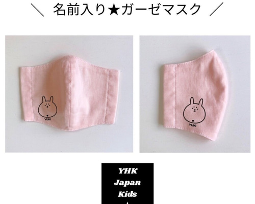 名前＆イラスト入り☆子供用 日本製ダブルガーゼ 立体マスク 【枚数