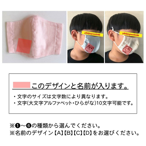 名前＆イラスト入り☆子供用 日本製ダブルガーゼ 立体マスク 【枚数