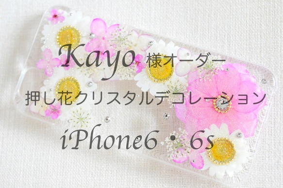 Kayo様オーダー＊iPhone6・6s＊ 1枚目の画像