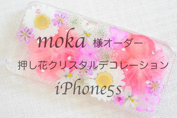 moka様オーダー＊iPhone5s＊ 1枚目の画像