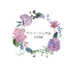 デコパージュ作品の詳細】 スマホケース・カバー étoile 通販 7223253