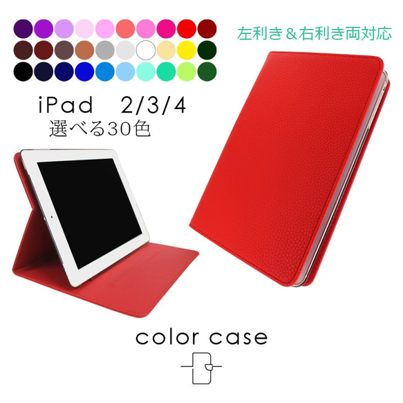 iPad 2/3/4 専用 カバー ケース レザー風 1枚目の画像