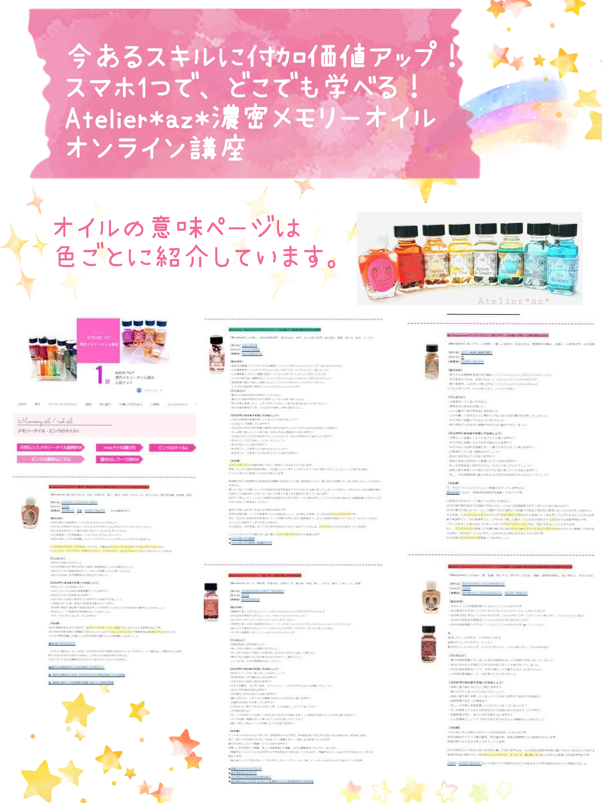 メモリーオイル（オンラインテキスト付）