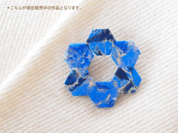 ﾊﾆｶﾑ（蜜蜂の巣）ﾌﾞﾛｰﾁ＊ﾗﾋﾟｽﾗｽﾞﾘｶﾗｰ＊ 4枚目の画像