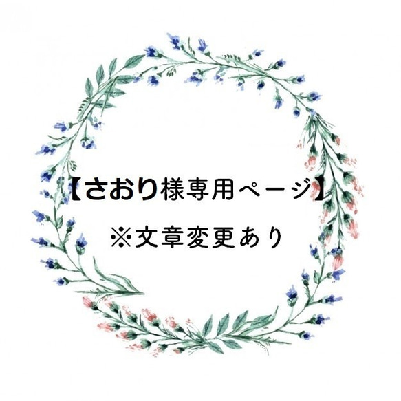 【さおり様専用ページ】ダーズンローズセレモニー※文章変更 1枚目の画像