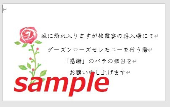 【さおり様専用ページ】ダーズンローズセレモニー※文章変更 2枚目の画像