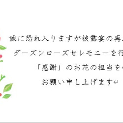 ※i.keisuke様専用ページ※ダーズンローズセレモニー用【招待状付箋】（1セット12枚）※お得な柄なし用紙使用 2枚目の画像