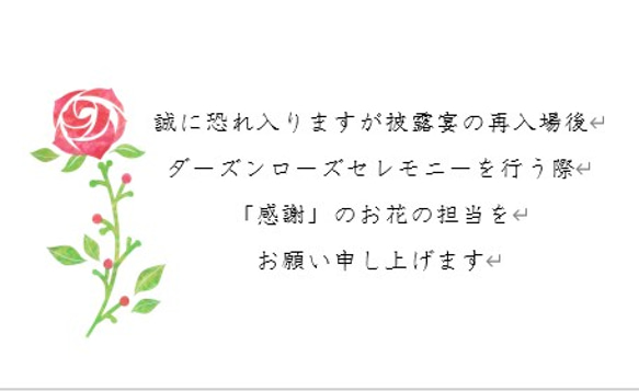 ※i.keisuke様専用ページ※ダーズンローズセレモニー用【招待状付箋】（1セット12枚）※お得な柄なし用紙使用 2枚目の画像