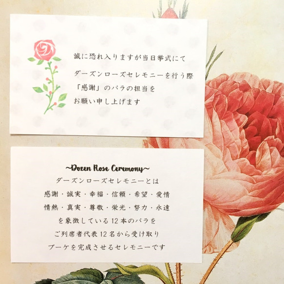 ダーズンローズセレモニー用【招待状付箋】（1セット12枚） その他