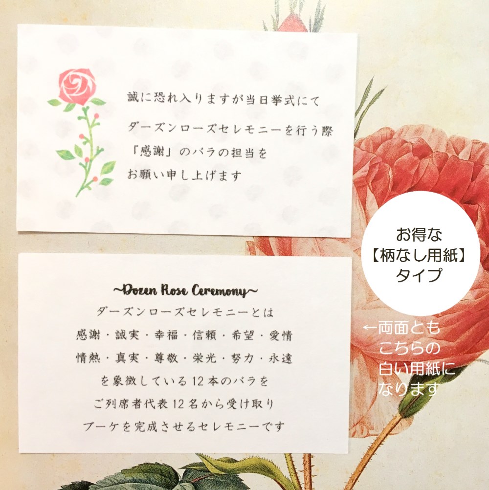 ダーズンローズセレモニー用【招待状付箋】（1セット12枚）※お得な柄 