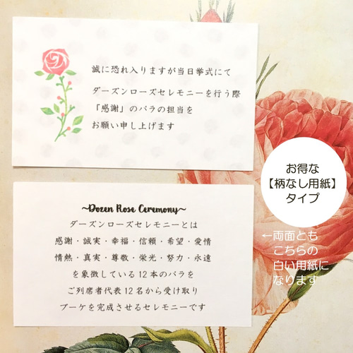ダーズンローズセレモニー用【招待状付箋】（1セット12枚）※お得な柄