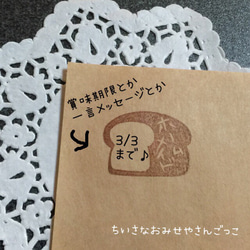 「ホームメイド」 食パン【受注制作】 消しゴムはんこ　 2枚目の画像