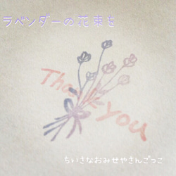ラベンダーの花束と「Thank you」メッセージはんこのセット 4枚目の画像