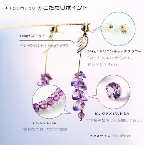 14kgf】ピンクアメジスト（ローズアメジスト）藤の花 ピアス