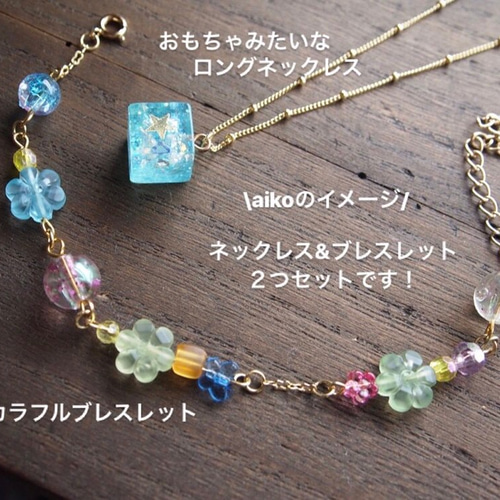 aikoセット？】おもちゃみたいなロングネックレス & カラフル