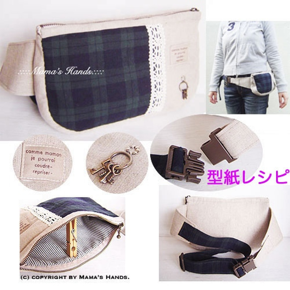 ⭐️22点以上購入されました⭐️ [型紙レシピ] 大人用 ウエストポーチ 