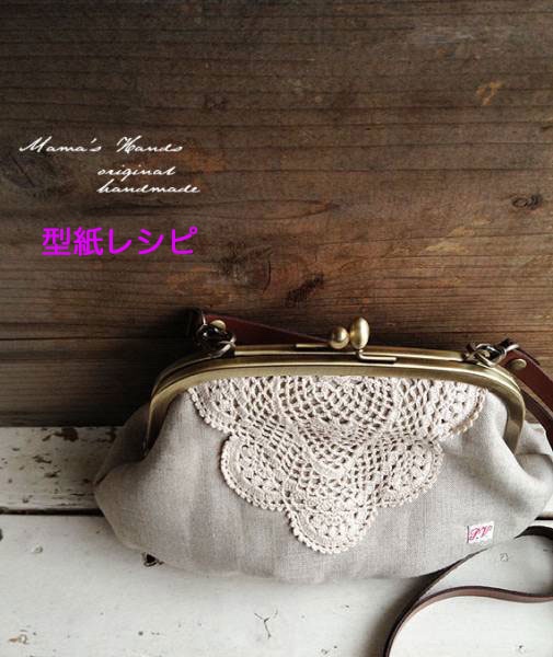1796.ハンドメイド　18cmがま口バッグ　フランシュリッペ